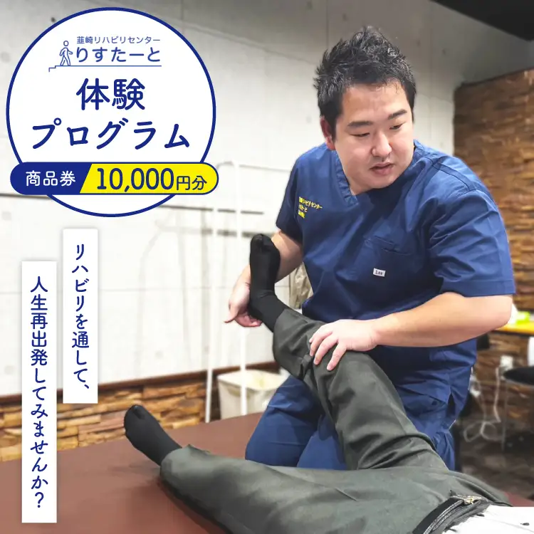 韮崎リハビリセンター りすたーと 10,000円分 商品券 [韮崎リハビリセンター りすたーと 山梨県 韮崎市 20745331] 