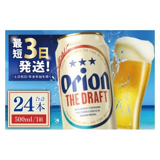 オリオンビール ザ・ドラフト 500ml × 24缶