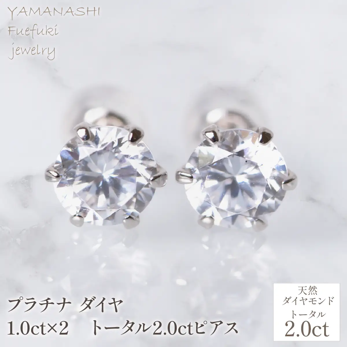プラチナ　ダイヤ　1.0ct×2　トータル2.0ctピアス　管理番号686802　218-255