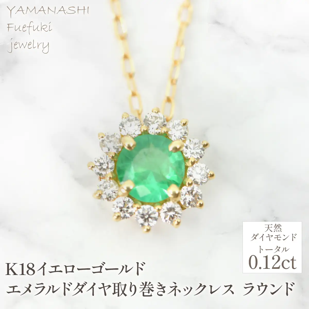 K18　イエローゴールド　エメラルドダイヤ取り巻きネックレス　ラウンド　管理番号255297　218-258-em