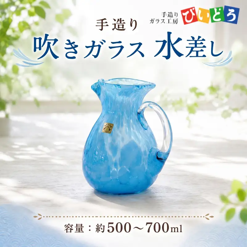 手造り 吹きガラス 水差し 青 フラワーベース biidoro007_2