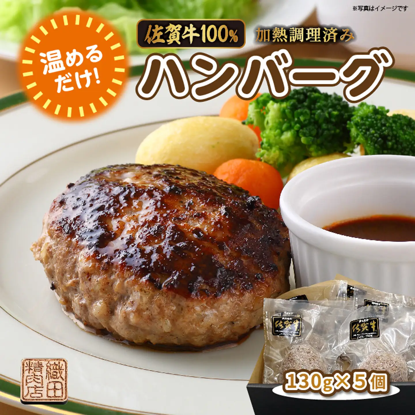 温めるだけ 佐賀牛 100% ハンバーグ 130g×5個 | 湯せん レンジ 冷凍 個包装 真空パック 加熱調理済み _b-449