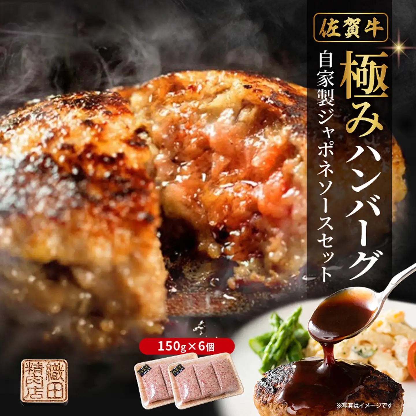 昭和20年創業の黒毛和牛ハンバーグ 150g×6個 ジャポネソース 付き 個包装 佐賀牛 国産 和牛 冷凍 ギフト | 極みハンバーグの自家製ジャポネソースセット _b-472