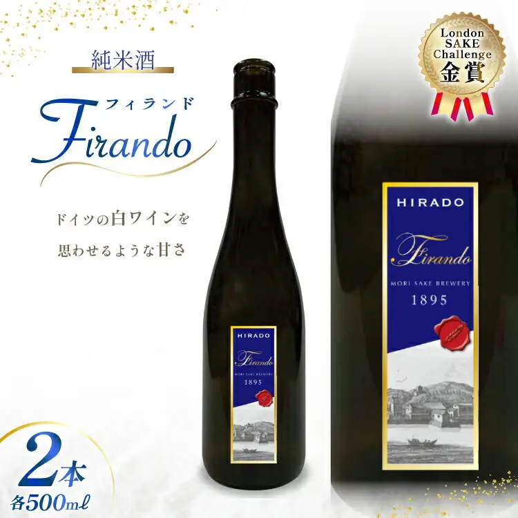 日本酒 純米酒 Firando ～ フィランド ～ 1L 500ml×2本 [森酒造場 長崎県 平戸市 hr42bgy410174]