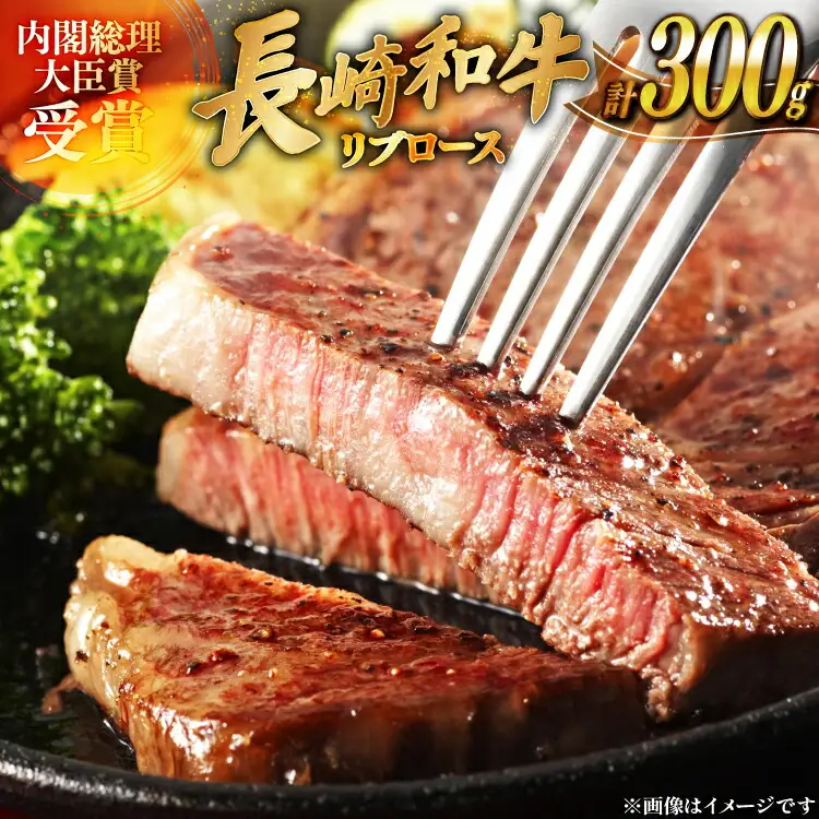 和牛 長崎和牛 ステーキ リブロース 150g 2枚 計約300g [萩原食肉産業 長崎県 平戸市 hr42bgy410195]