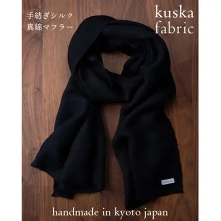 【手織りマフラー】ブラック 手紡ぎシルク真綿 kuskafabric 丹後の絹織物【高島屋選定品】【1689914】