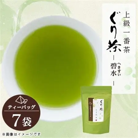 ぐり茶上級一番茶【碧水】ティーバッグ　7袋　#8177【1689299】