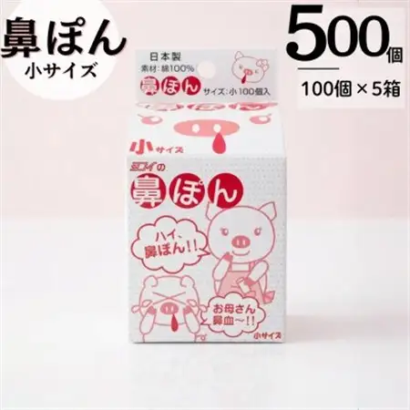 鼻ぽん お母さん鼻血～!! 小サイズ100個入×5箱【1660093】