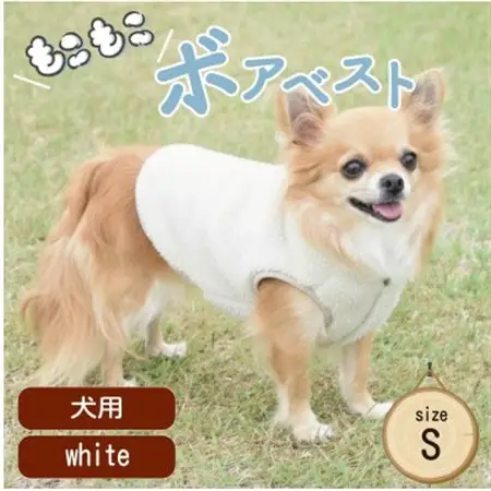 もこもこボアベスト　ドッグウェア　Sサイズ　ホワイト　犬用　ハンドメイド　fofodog【1688568】