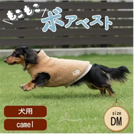 もこもこボアベスト　ドッグウェア　DMサイズ　キャメル　犬用　ハンドメイド　fofodog【1688574】