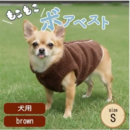 もこもこボアベスト　ドッグウェア　Sサイズ　ブラウン　犬用　ハンドメイド　fofodog【1688575】