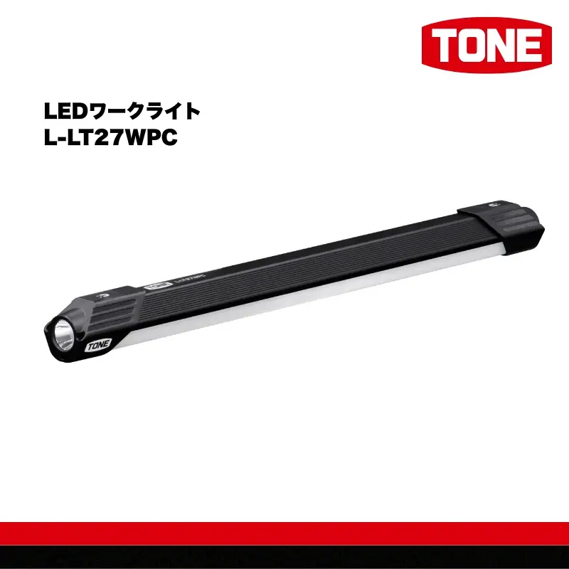 TONE トネ LEDワークライト　L-LT27WPC　工具　15001-40001298｜工具 整備士 自動車 バイク DIY メンテナンス