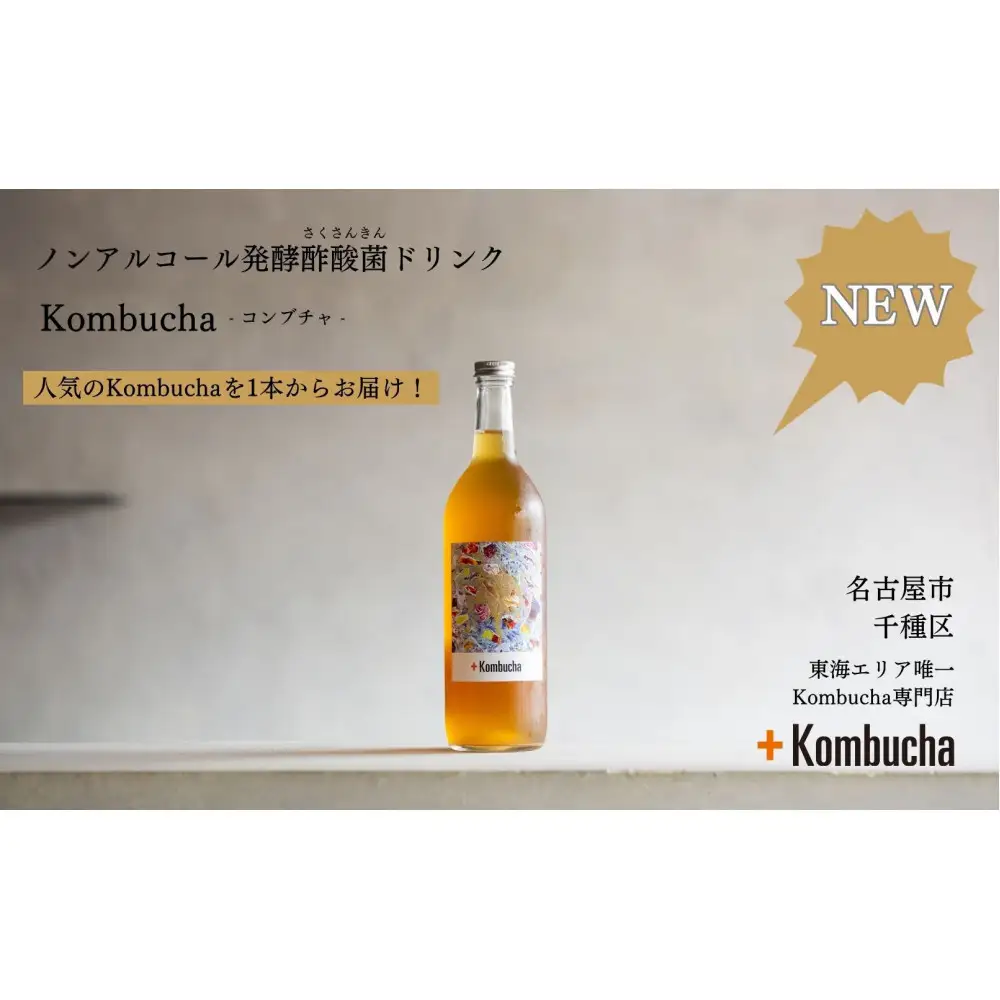 【ノンアルコール】美味しく楽しめる！+KombuchaのKombucha（アールグレイ）1本