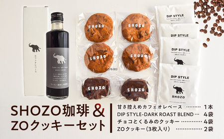 SHOZO珈琲＆ZOクッキーセット ns078-003