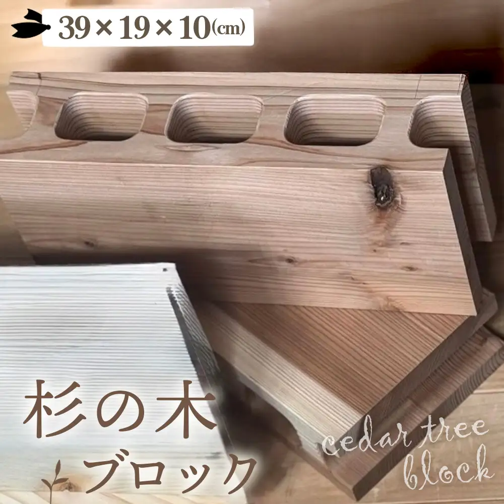 杉の木のブロック 1個 [No.1146] ／ インテリア 木 スギ DIY テーブル脚 おしゃれ お洒落 岐阜県