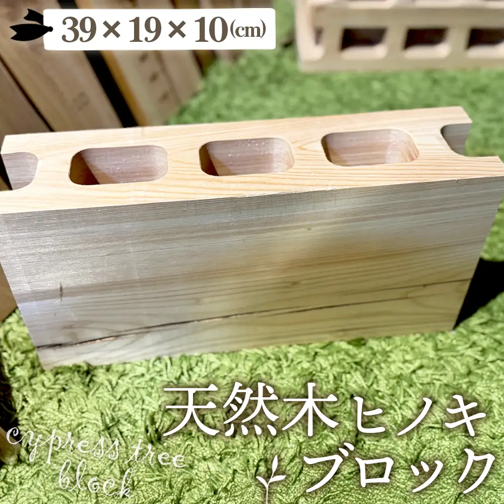 天然木ヒノキのブロック 1個 [No.1147] ／ インテリア 木 檜 桧 DIY テーブル脚 おしゃれ お洒落 岐阜県