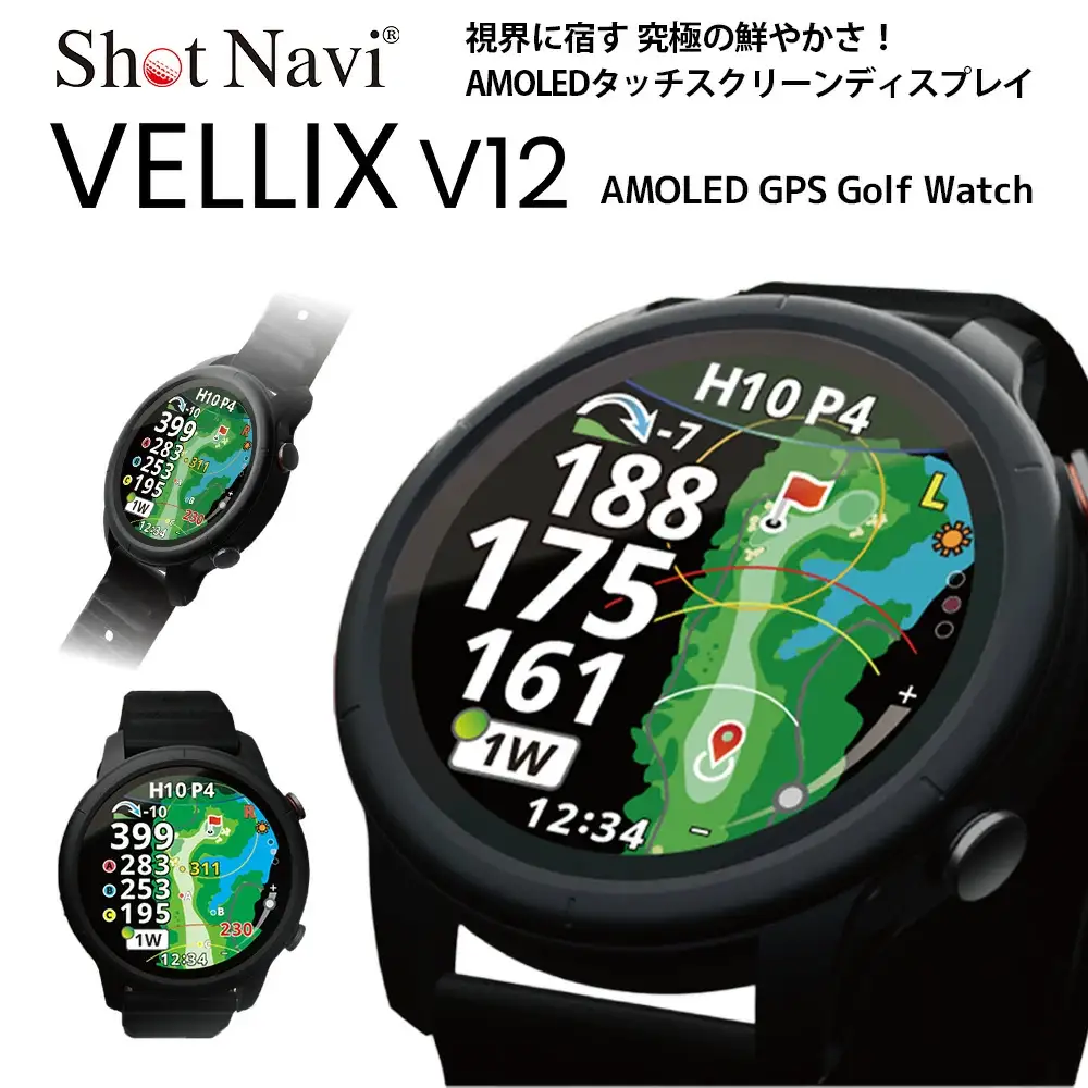 Shot Navi VELLIX V12（ショットナビ ヴェリックス V12）＜ブラック＞　【11218-0998】 ゴルフ 距離計