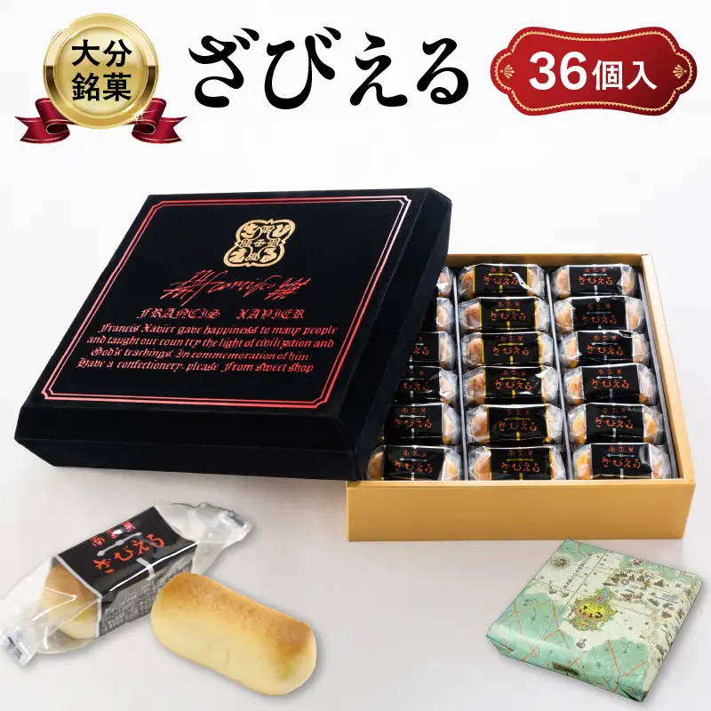 南蛮菓 ざびえる 36個入 J01053