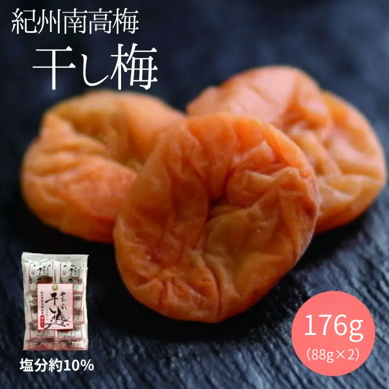 紀州南高梅 やわらか干し梅 はちみつ入り 176g（88g×2）個包装 / 和歌山 和歌山県産 田辺市 南高梅 干し梅 種なし はちみつ干し梅 柔らかい干し梅 個包装【nag002】