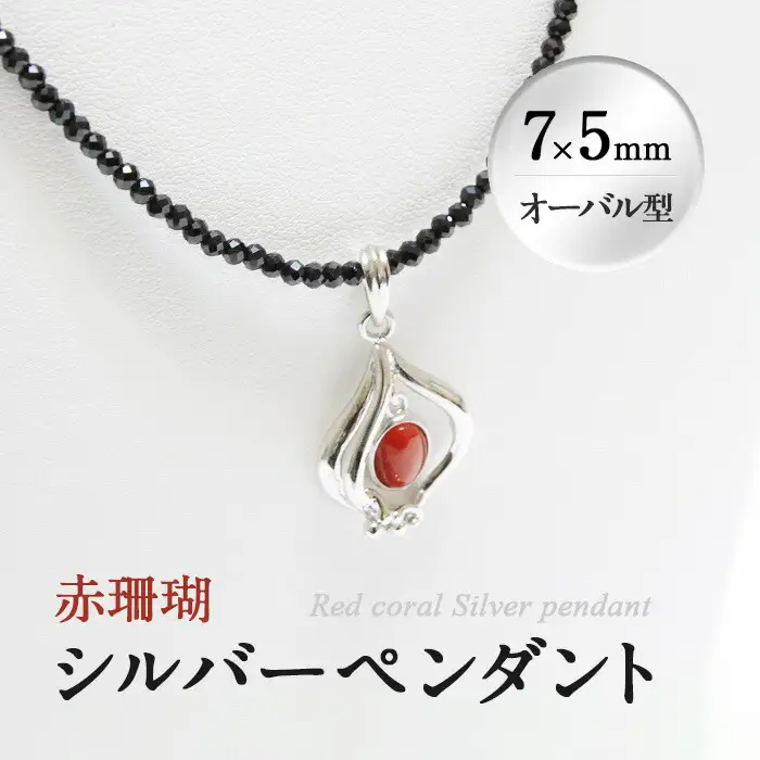 d0-007  赤珊瑚シルバーペンダント(7×5mm・オーバル型) B