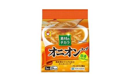 素材の力 オニオンスープ5P×6個 即席 時短 お手軽 インスタント フリーズドライ 玉ねぎ バター風味 チーズ風味 常温保存 山梨県