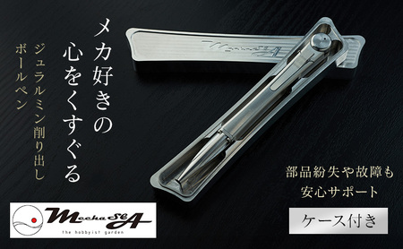 【Mille Miglia MB Classicボールペン　廃番未使用品】 ペン ジュラルミン 削り出し ボールペン ケース付き 日本製 高精度 G2