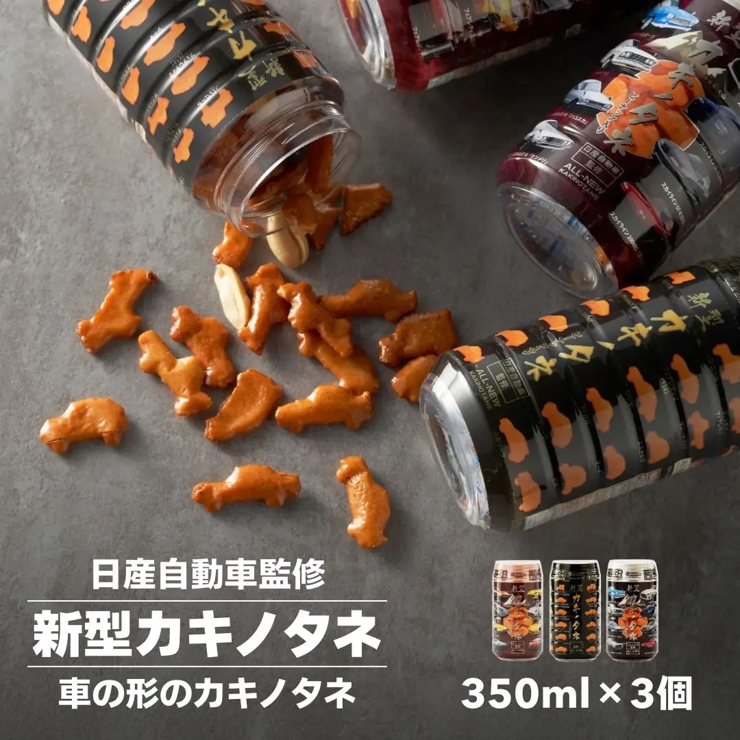 新型カキノタネ 3個 竹内製菓【0002-0427-01】｜柿の種