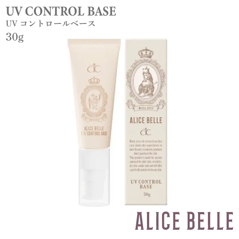 アリスベル UVコントロールベース30g