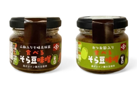 食べるそら豆味噌　2種 80g×2 食べる味噌 高オレイン酸大豆使用 吉野ヶ里町/イデマン味噌醤油醸造元[FAF036]