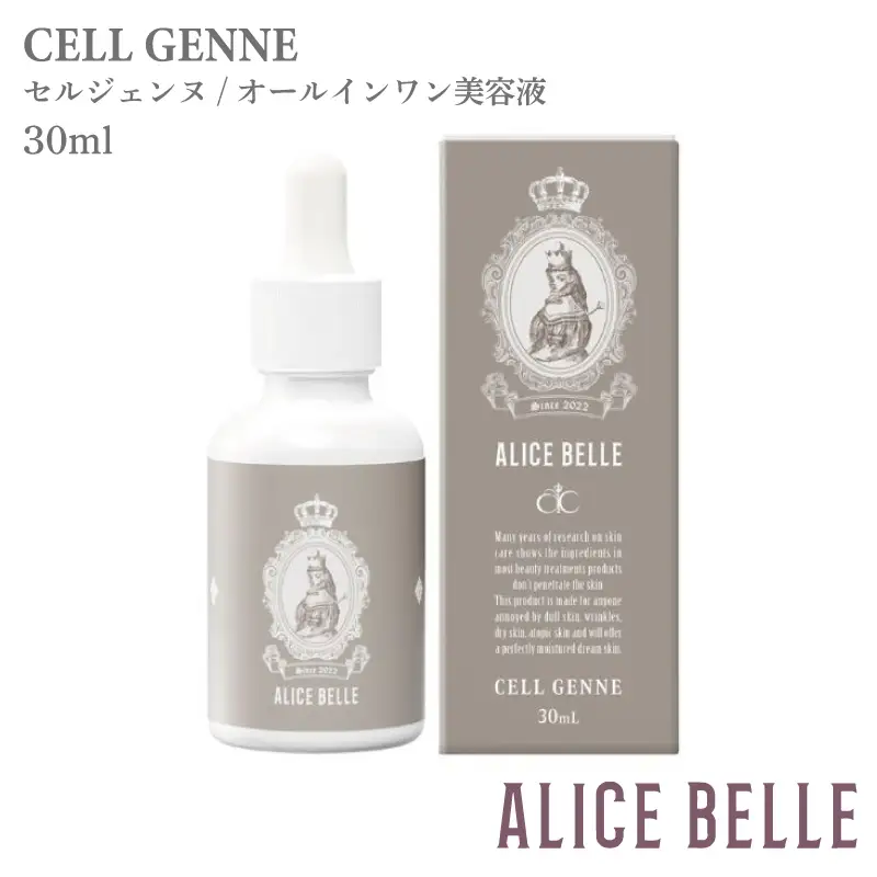 アリスベル セルジェンヌ30ml