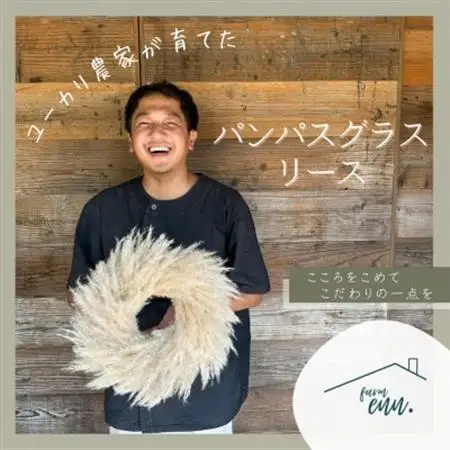 【ユーカリ農家が育てた】パンパスグラスのナチュラルリース　ドライフラワー【1670619】