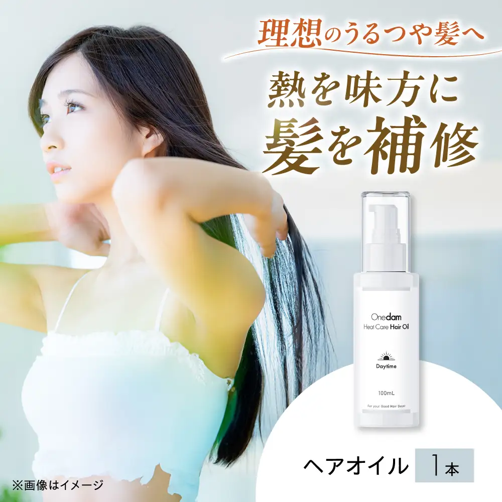 ワンダム ヒートケア ヘアオイル デイタイム OHC-002[AOER006] ヘアオイル