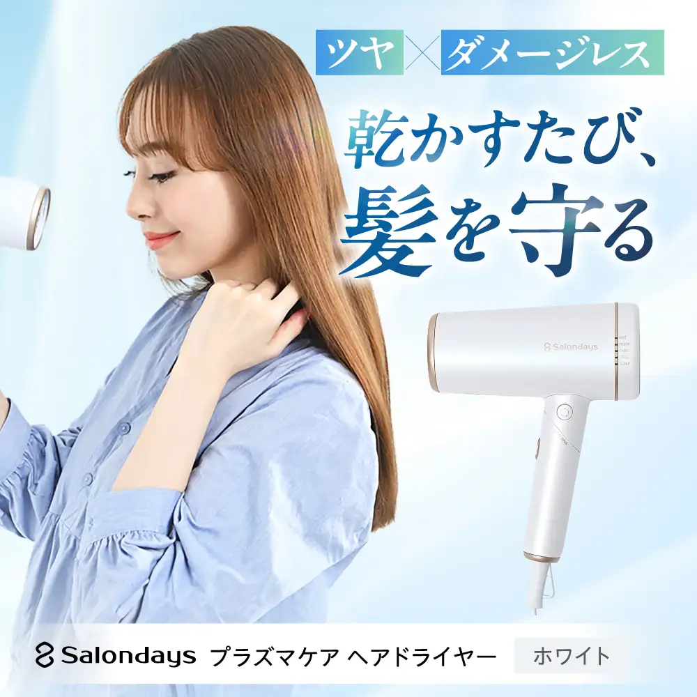ワンダム プラズマケア ヘアドライヤー SHD-501F ホワイト[AOER007] ヘアドライヤー