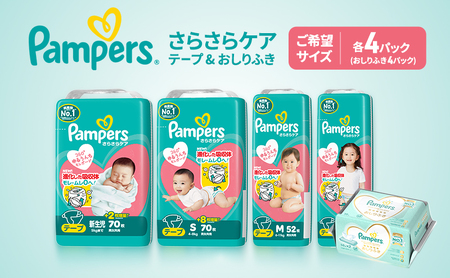 パンパース テープ さらさらケア 4P おしりふき 4P セット おむつ オムツ 紙おむつ 赤ちゃん ベビー 兵庫 明石市 新生児
