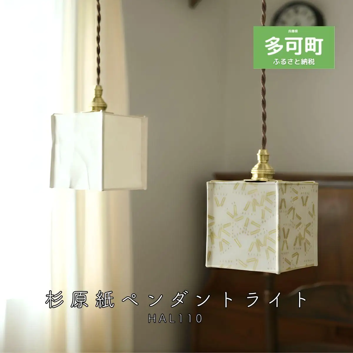 【HALOP×村上工作所】 和紙ペンダントライト MSBHLP01HA LED電球色 [1299]