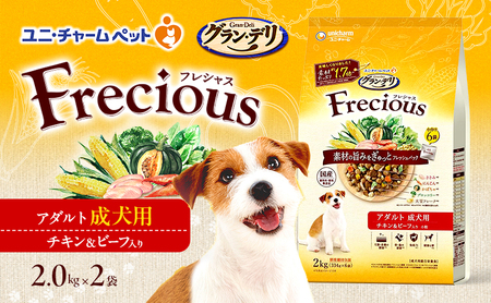 グラン・デリ フレシャス アダルト成犬用 チキン＆ビーフ入り 2kg×2袋 ペットフード