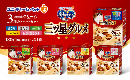 銀のスプーン 三ツ星グルメ お魚味クリーム 3種のアソートセット ペットフード
