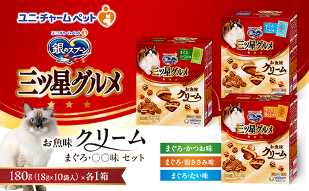 銀のスプーン 三ツ星グルメ お魚味クリーム まぐろ・〇〇味 セット ペットフード