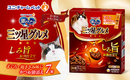 銀のスプーン 三ツ星グルメ しみ旨 お魚仕立て まぐろ・鶏ささみ味にかつお節添え 192g×7箱
