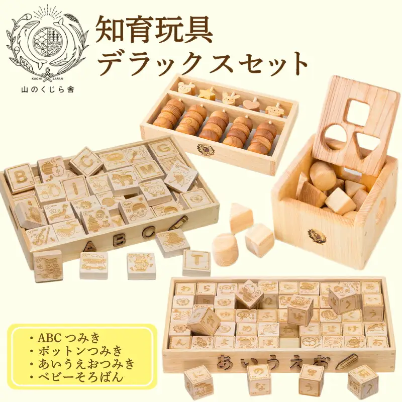 木のおもちゃ セット 知育玩具デラックスおもちゃ 知育玩具 
