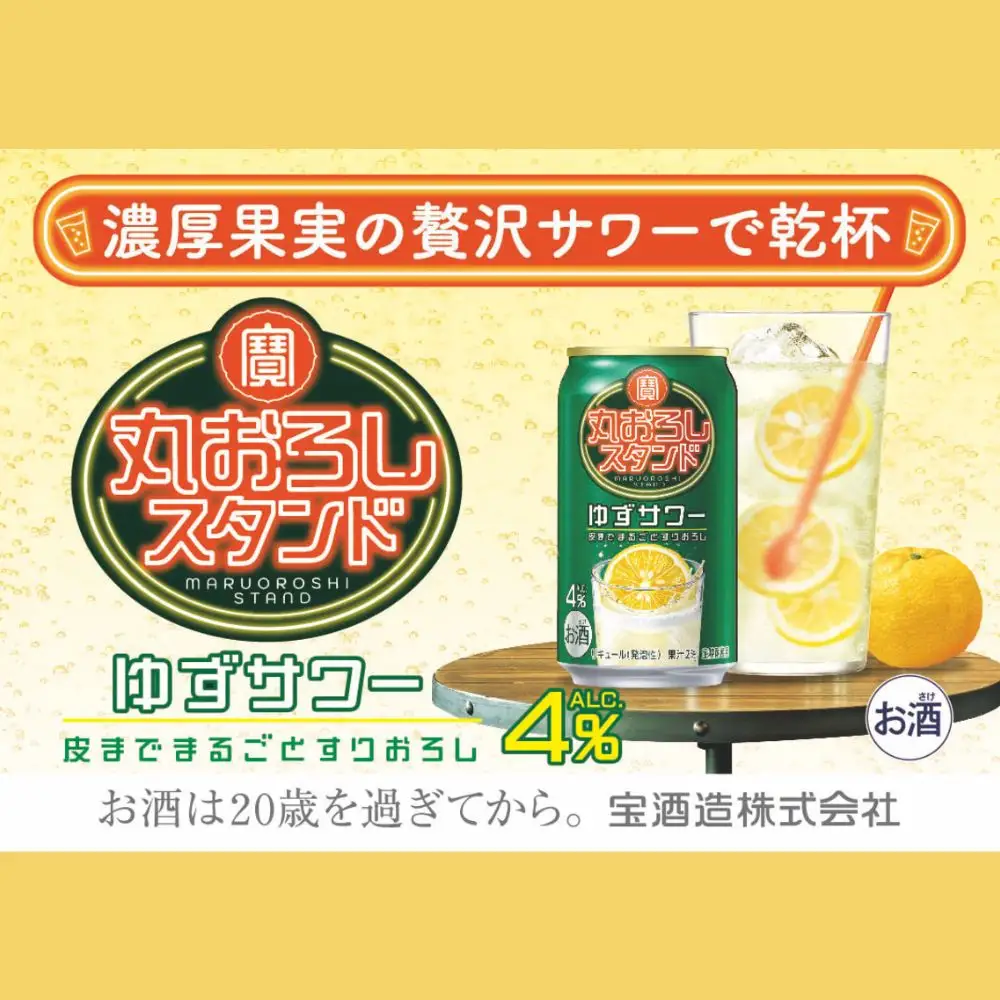 寶 丸おろしスタンド〈ゆずサワー〉350ml缶　24本【タカラ TaKaRa お酒 酒 アルコール サワー 缶チューハイ ハイボール 350ml ゆず おろし 濃厚 本格 爽やか 健康志向 美味しい 三重県 四日市市 四日市】