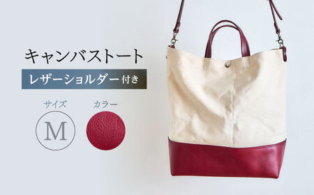 レザー×キャンバス トートバッグ ワイン M / 2WAY レザー トート トートバッグ ショルダー ショルダーバッグ 鞄 かばん マザーズバッグ 通勤 通学 BAG bag バック バッグ 革 ギフト / 諫早市 / 伊東製靴店 /[AHCN009]