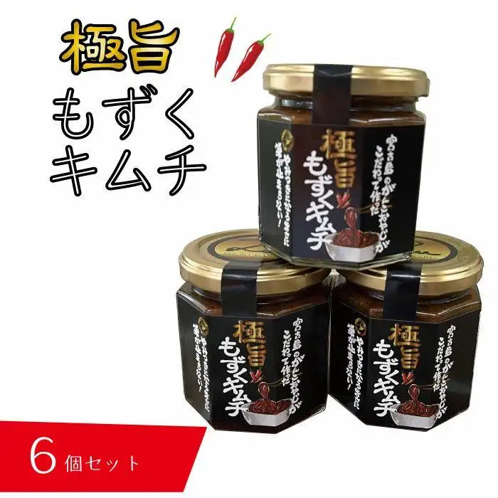 極旨！！もずくキムチ6個セット（AB109） |沖縄 宮古島 ふるさと納税 おすすめ 人気 もずく モズク 海藻 ミネラル 海 食