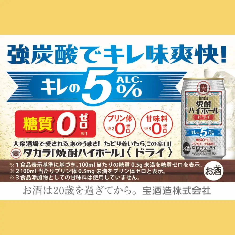 【返礼品事業者：株式会社イズミック三重支店】宝焼酎ハイボール キレの５％ドライ 350ml缶 24本【タカラ TaKaRa お酒 酒 ハイボール アルコール チューハイ 缶チューハイ 350ml  爽快 キレ味 辛口 爽やか 健康志向 美味しい 三重県 四日市市 四日市】