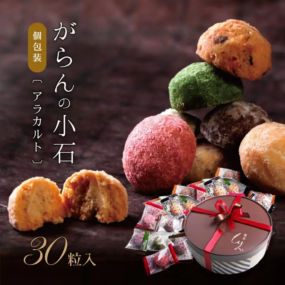 もりん がらんの小石 30粒 アラカルト