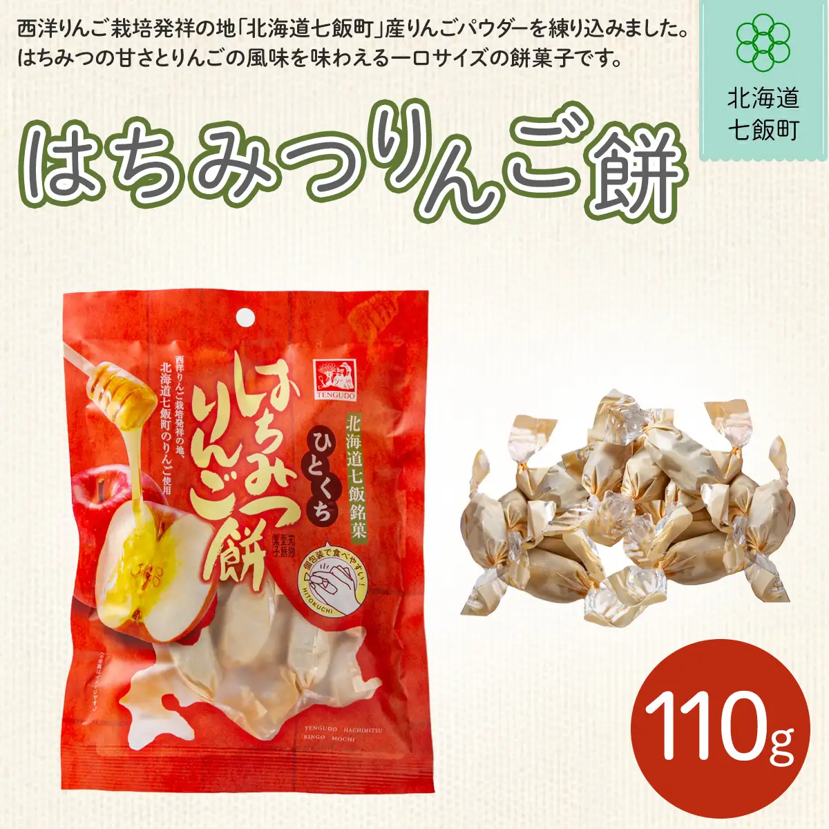 ひとくちはちみつりんご餅 NAY027