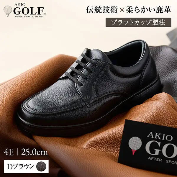 AKIO GOLF 5012 4E DR(Dブラウン) 柔らかい鹿革使用 25.0cm オーソライト エクストラライトラバー付きEVA 茶 靴 シューズ ゴルフ メンズ 鹿革 本革 革靴 紳士靴【（株）アキオ製靴】[F15904-3]