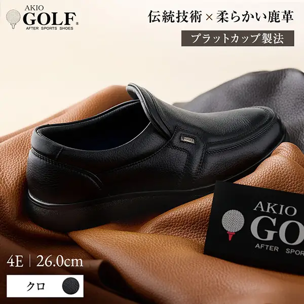 AKIO GOLF 5013 4E BL(クロ) 柔らかい鹿革使用 26.0cm オーソライト エクストラライトラバー付きEVA 黒 靴 シューズ ゴルフ メンズ 鹿革 本革 革靴 紳士靴【（株）アキオ製靴】[F15905-5]