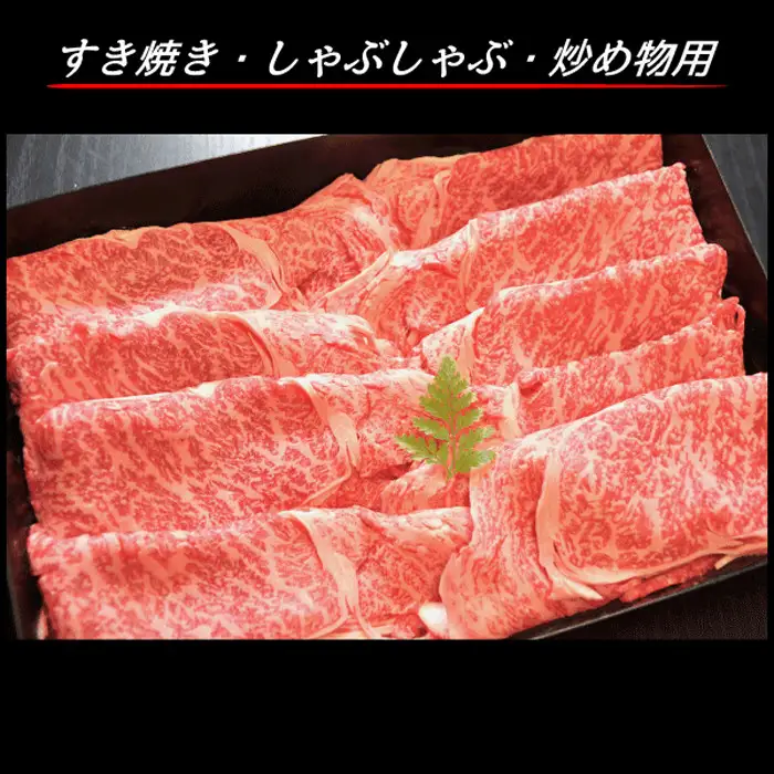 幻の相州黒毛和牛肩ロース(900g)【相州牛 相州和牛 肩肉 黒毛和牛 相州黒毛和牛 すきやき しゃぶしゃぶ 炒め物用 神奈川県 小田原市 】