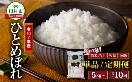 米 無洗米 令和7年産 ひとめぼれ 15kg 福島県産 田村市 食味鑑定士